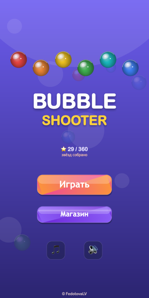 Меню Bubble Shooter