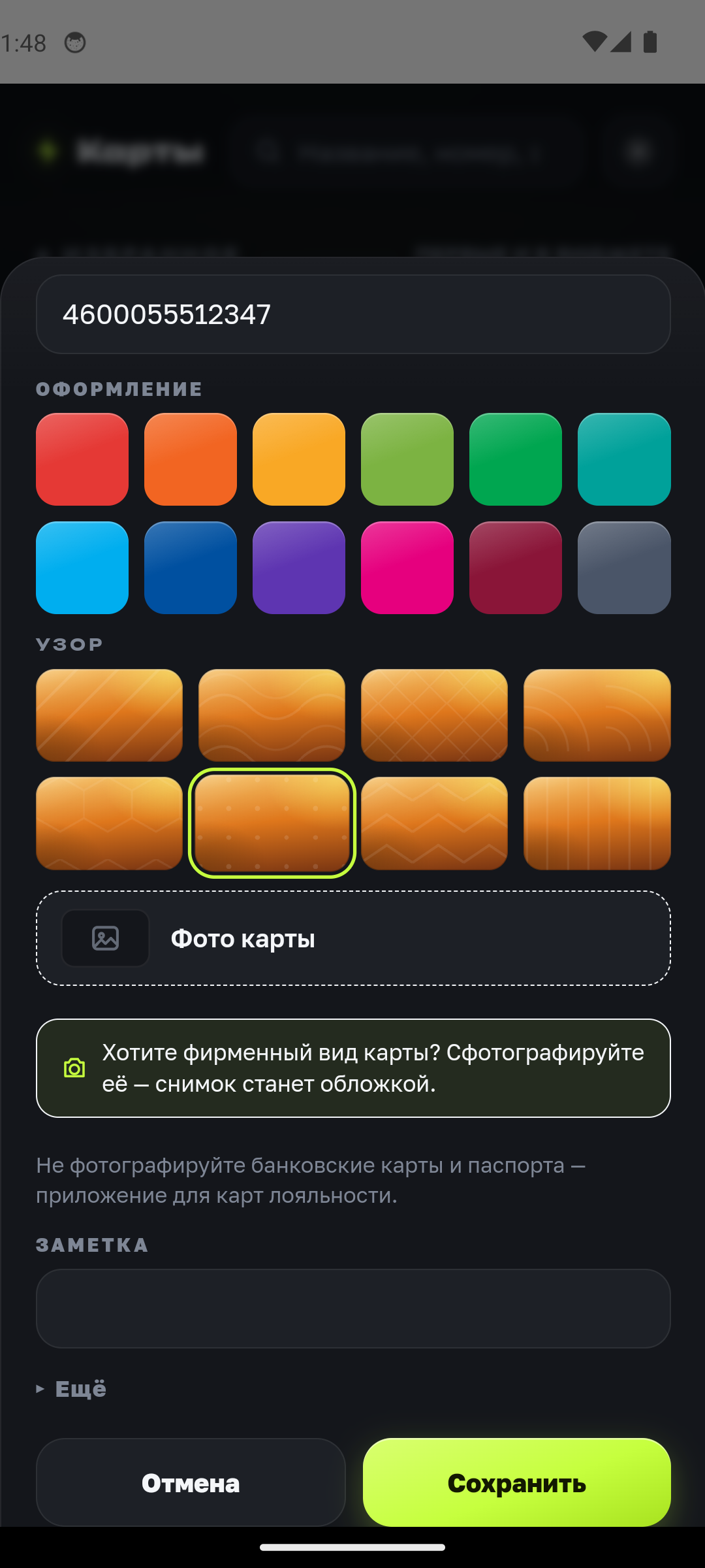 Оформление карты: цвет и узор рубашки