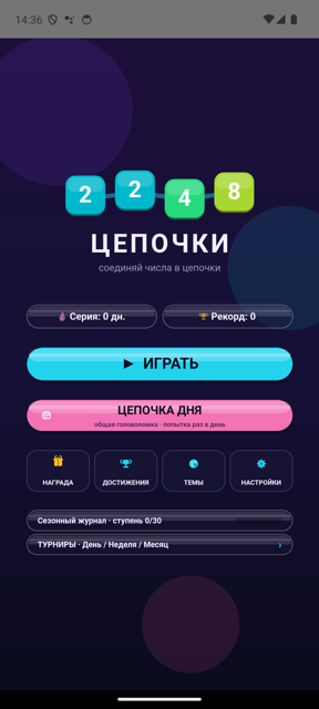 Главное меню «Цепочек 2248»