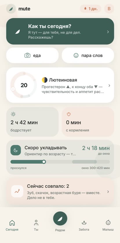 Экран приложения Mute – «Как ты сегодня?»